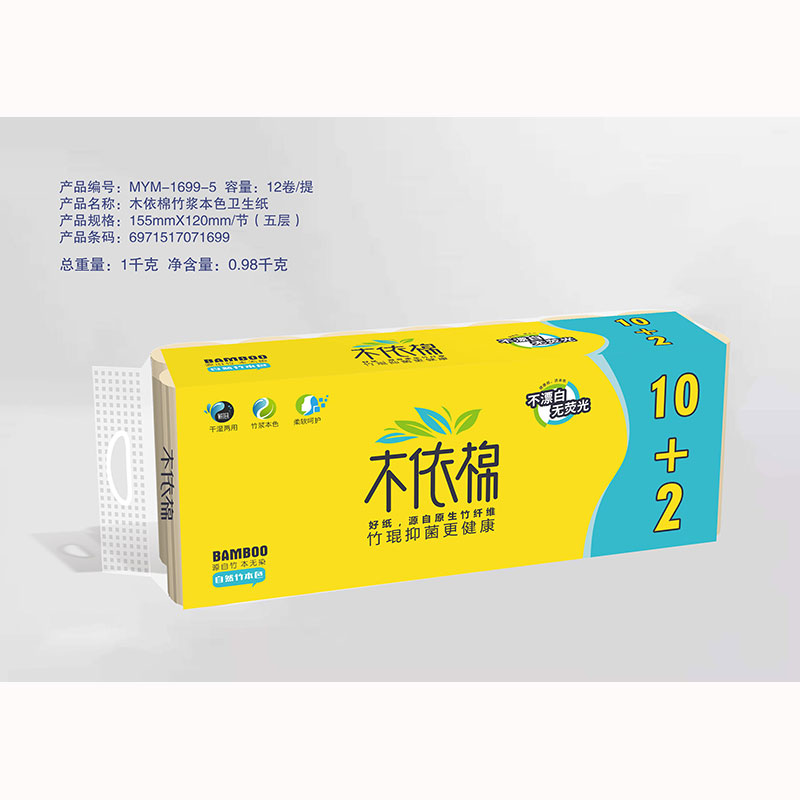 木依棉竹漿本色衛生紙