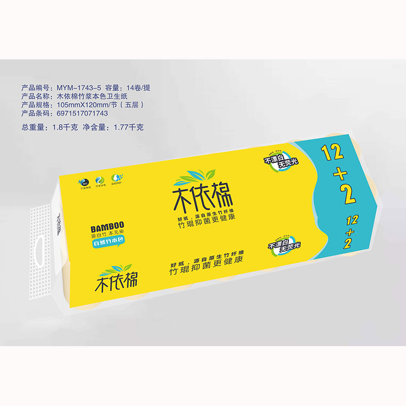 木依棉竹漿本色衛生紙
