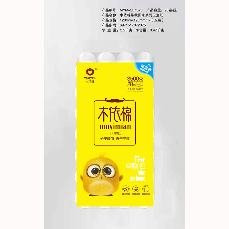 木依棉帶我回家系列衛生紙